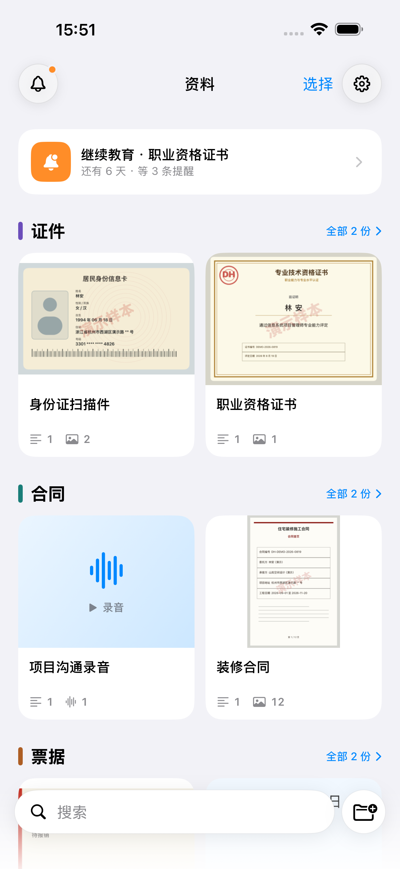 丢这儿 iPhone 版资料首页，包含证件、合同和录音