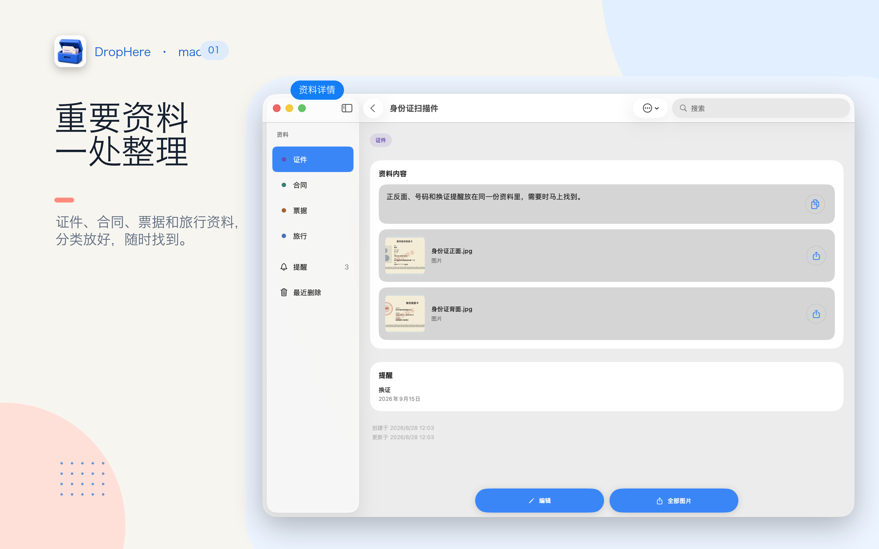 丢这儿 Mac 版中的完整资料