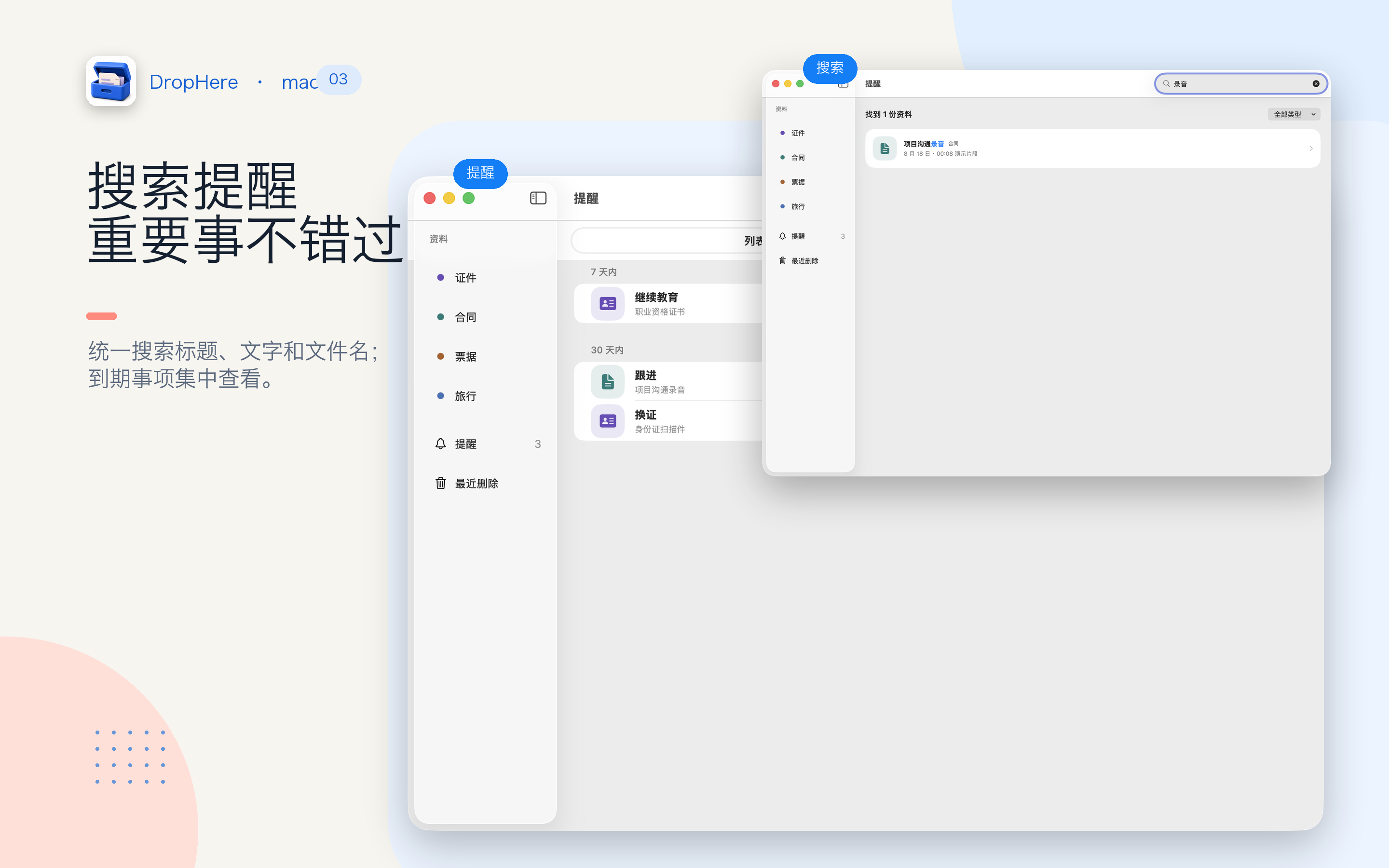 搜索资料并查看即将到期的提醒