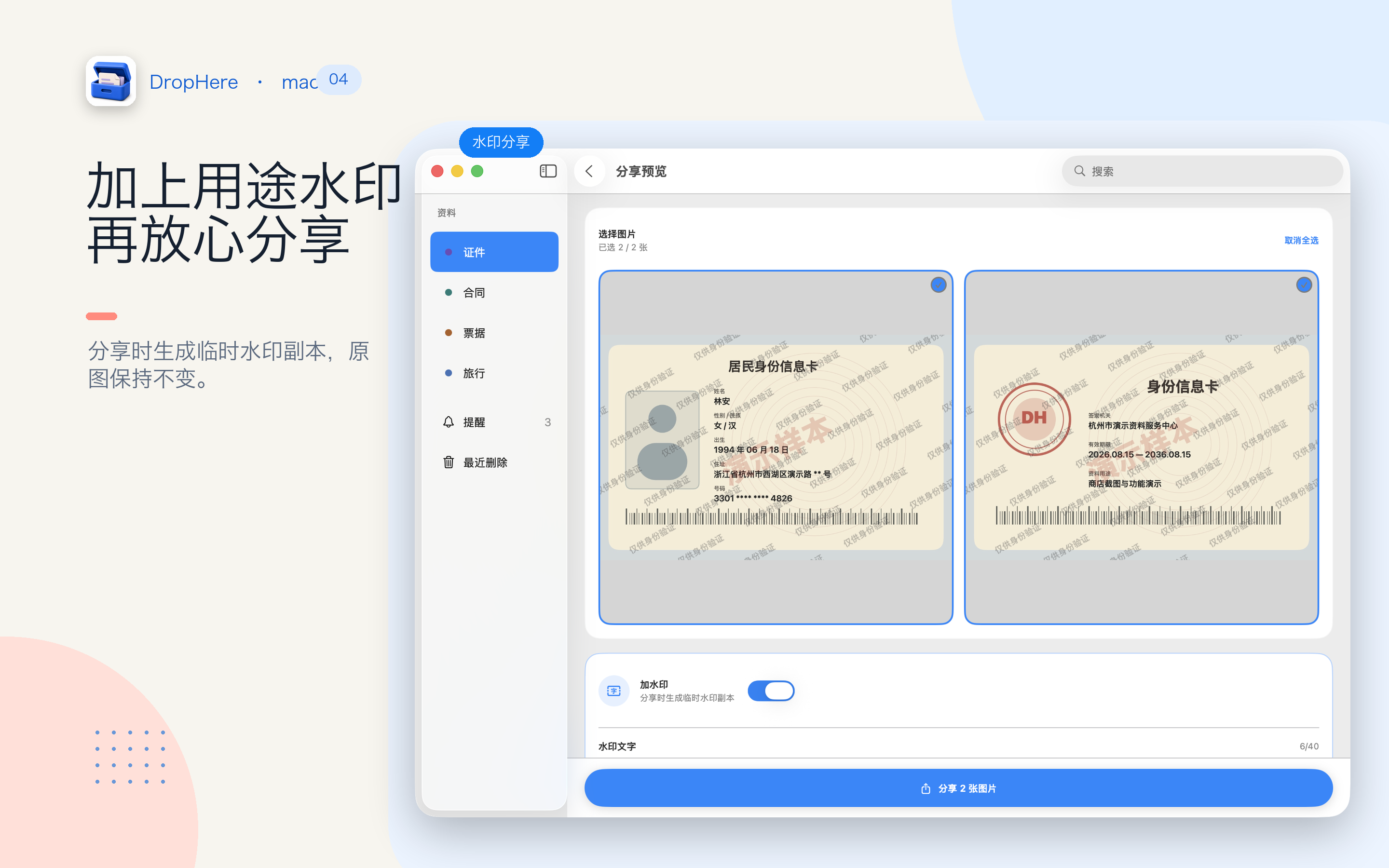 分享证件图片前预览用途水印